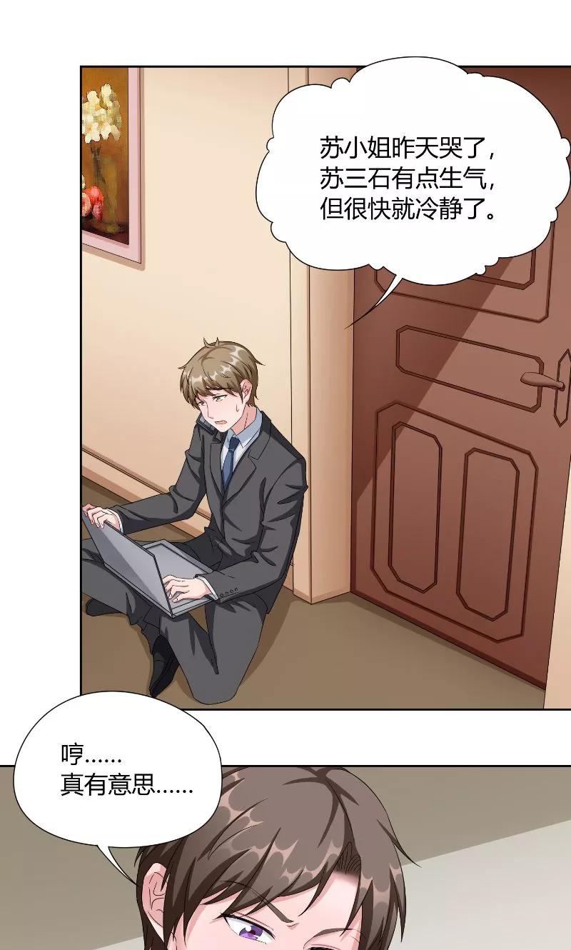 《傅少的独宠》第42话 会谈 第4页