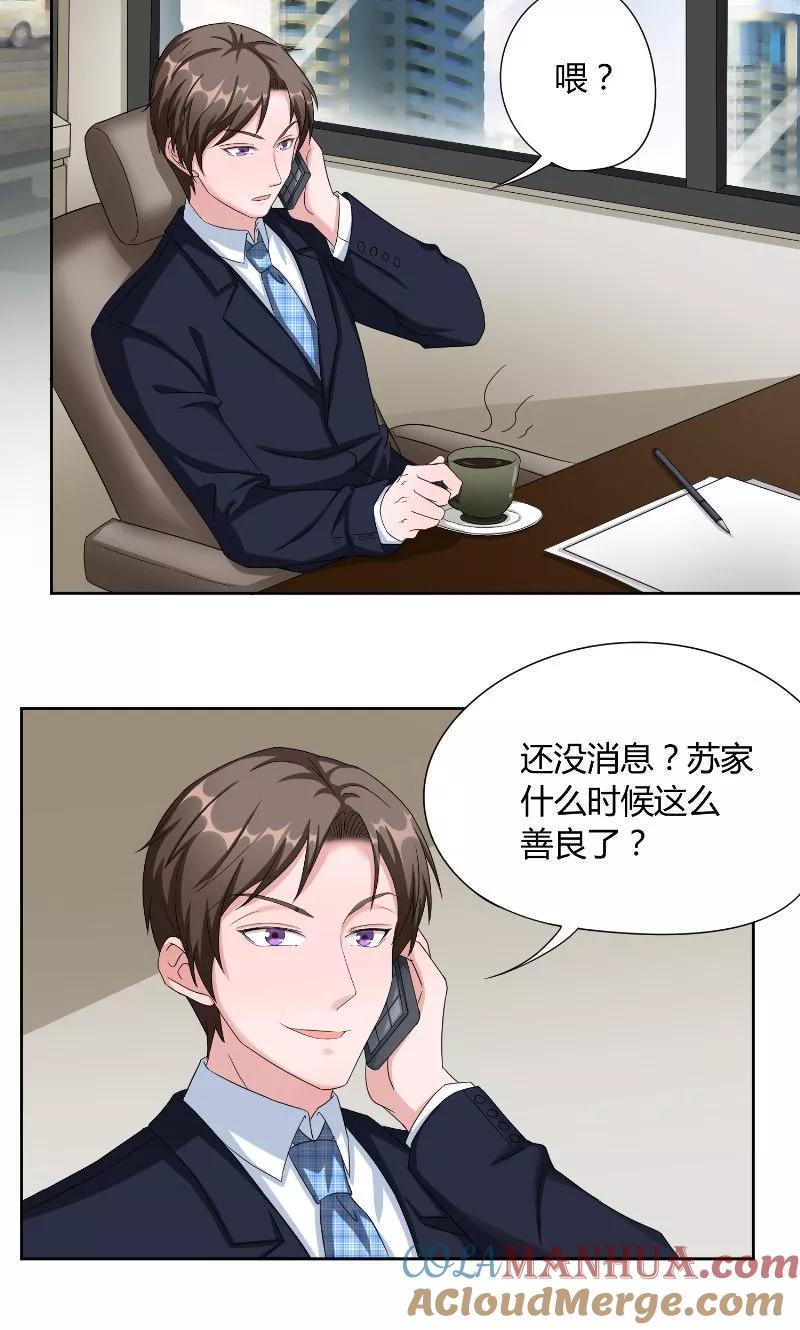 《傅少的独宠》第42话 会谈 第3页