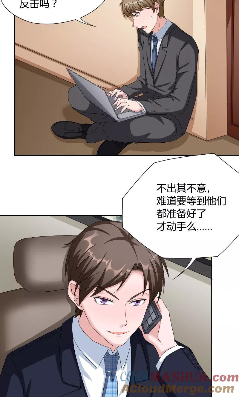 《傅少的独宠》第42话 会谈 第9页