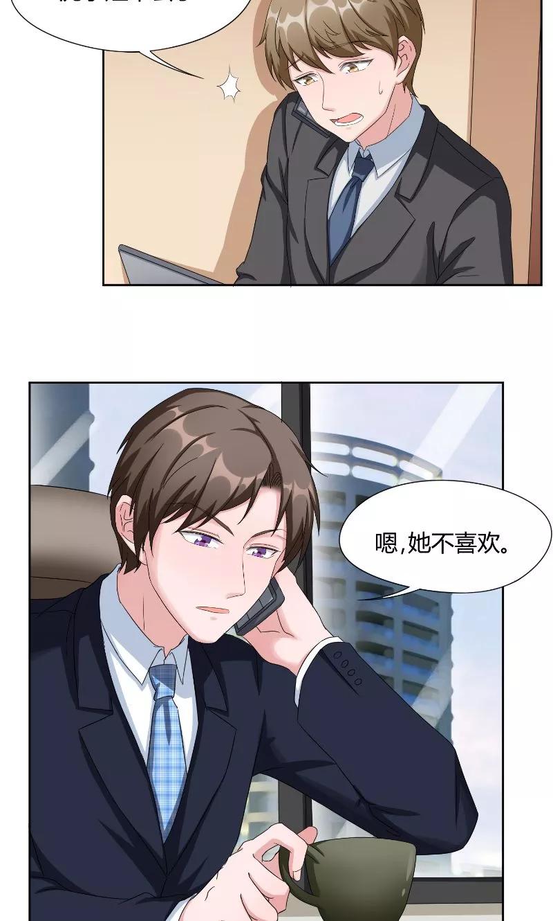 《傅少的独宠》第42话 会谈 第6页