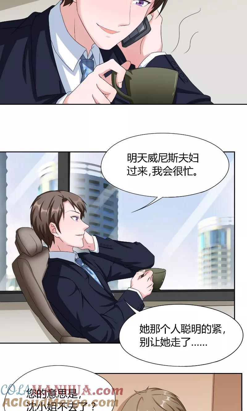 《傅少的独宠》第42话 会谈 第5页