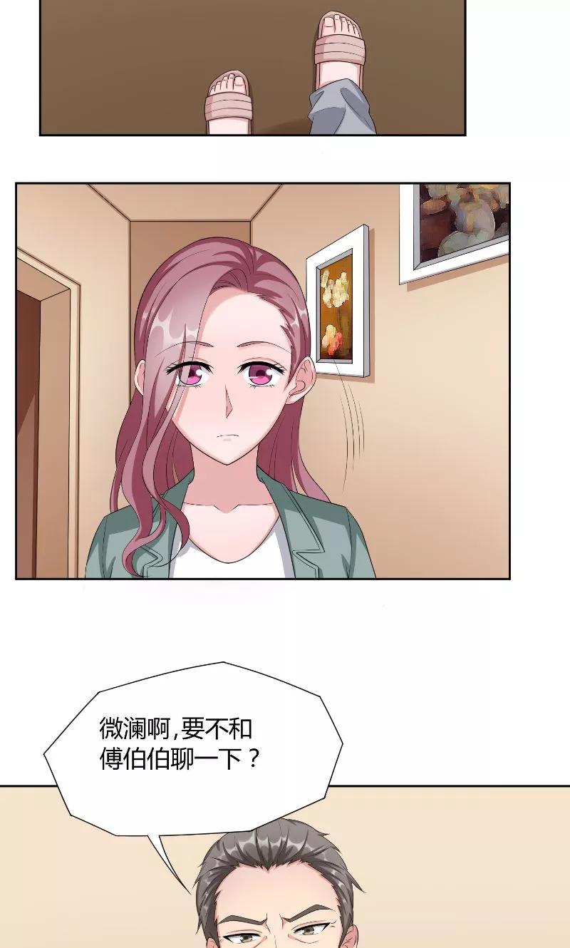 《傅少的独宠》第42话 会谈 第14页