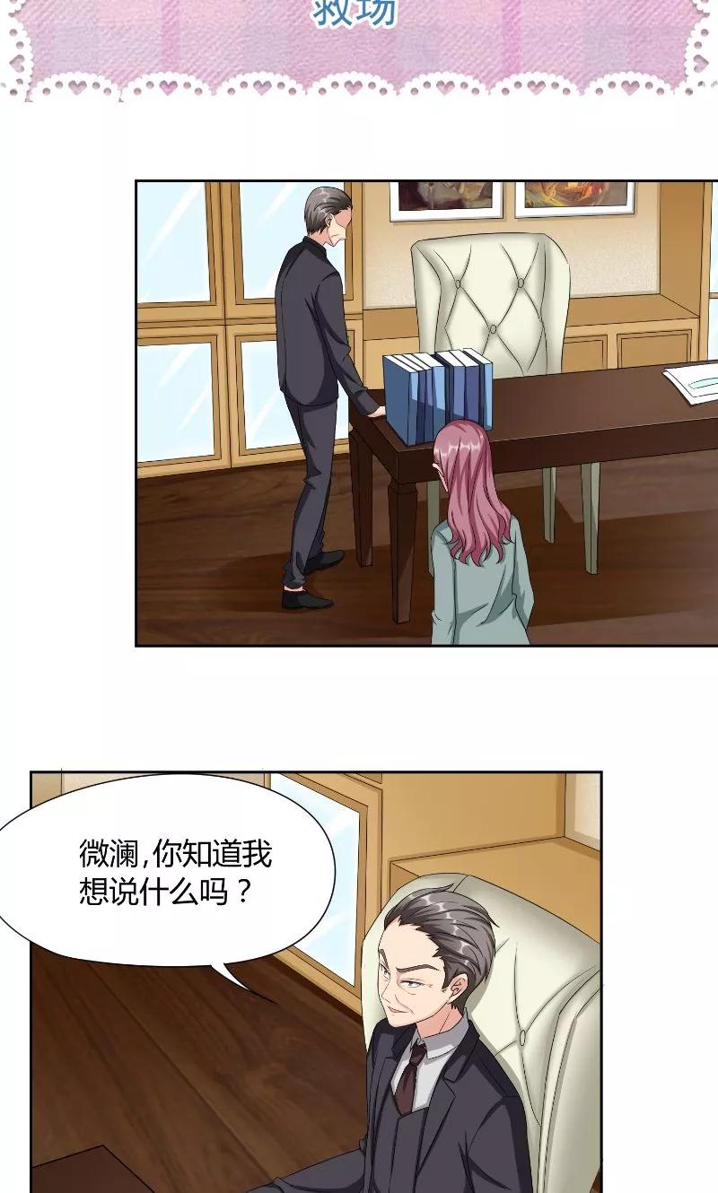 《傅少的独宠》第43话 救场 第2页
