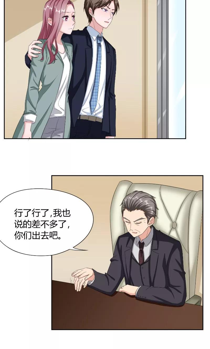 《傅少的独宠》第43话 救场 第12页
