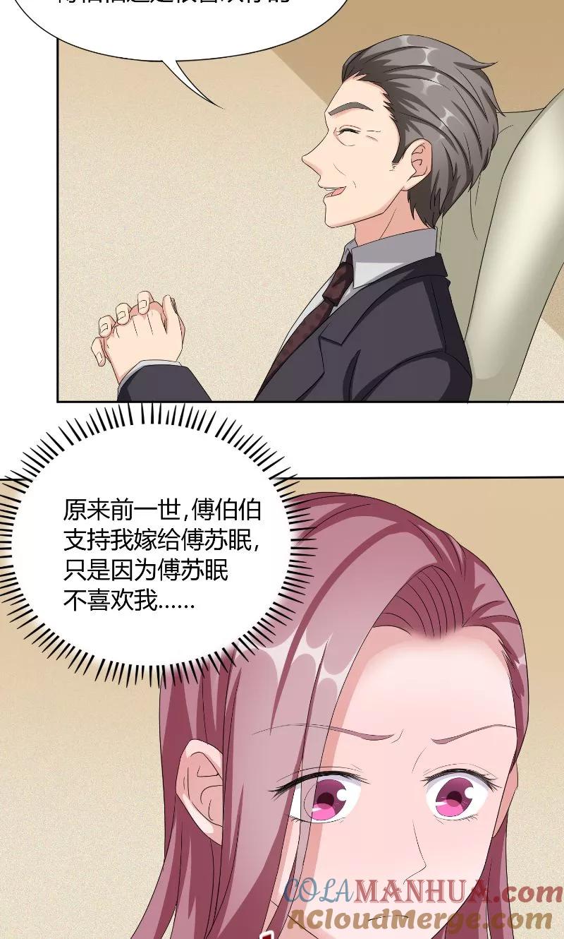 《傅少的独宠》第43话 救场 第9页