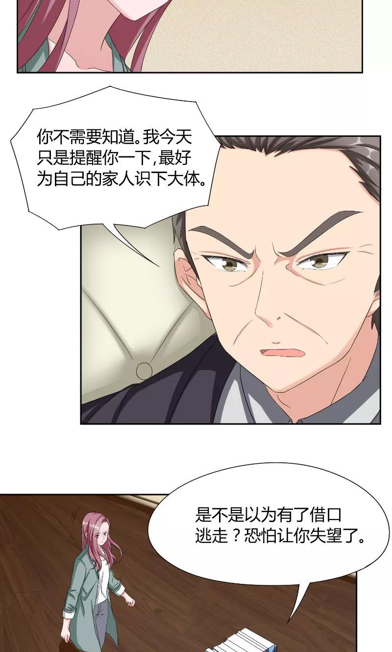 《傅少的独宠》第43话 救场 第6页