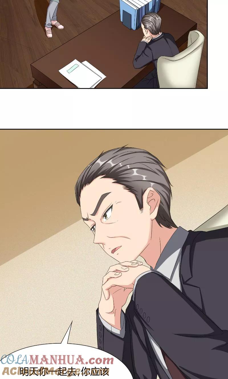《傅少的独宠》第43话 救场 第7页