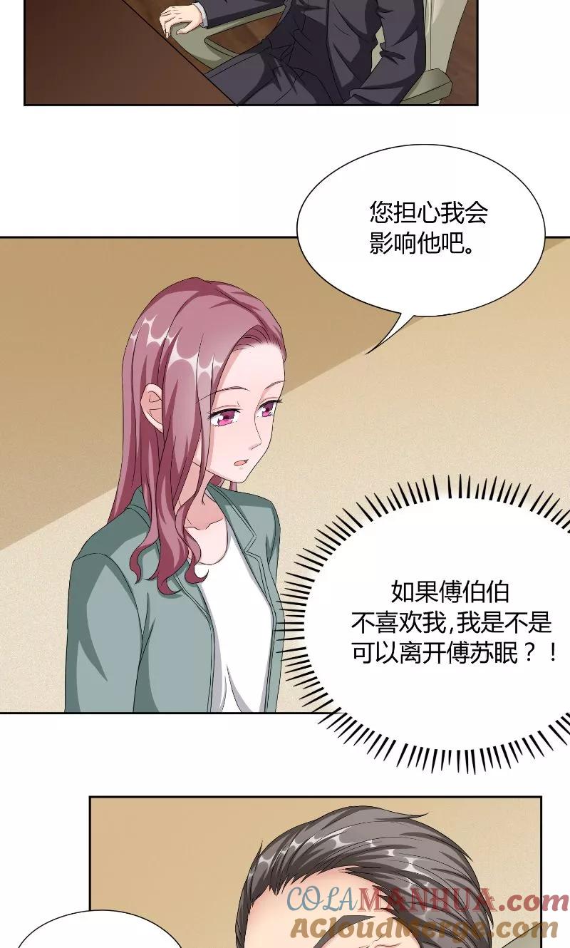 《傅少的独宠》第43话 救场 第3页