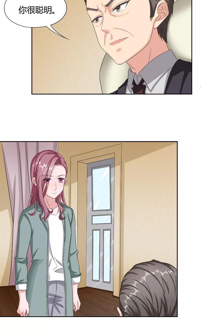 《傅少的独宠》第43话 救场 第4页