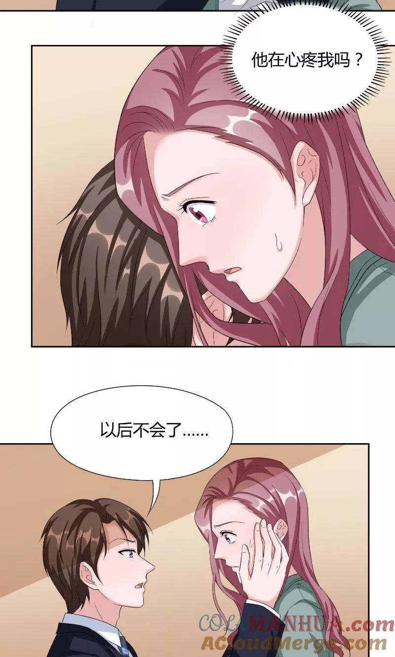 《傅少的独宠》第43话 救场 第15页