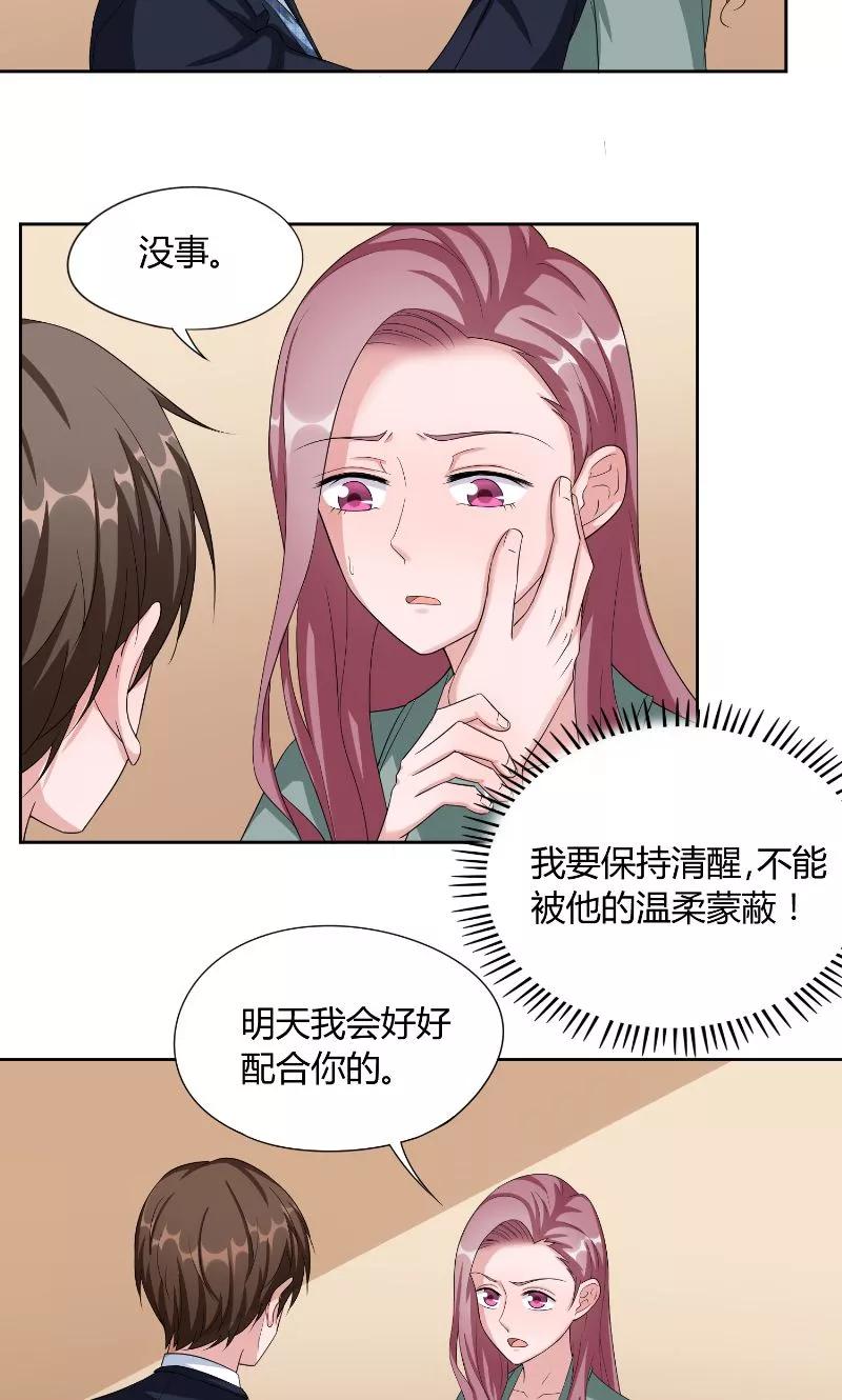 《傅少的独宠》第43话 救场 第16页