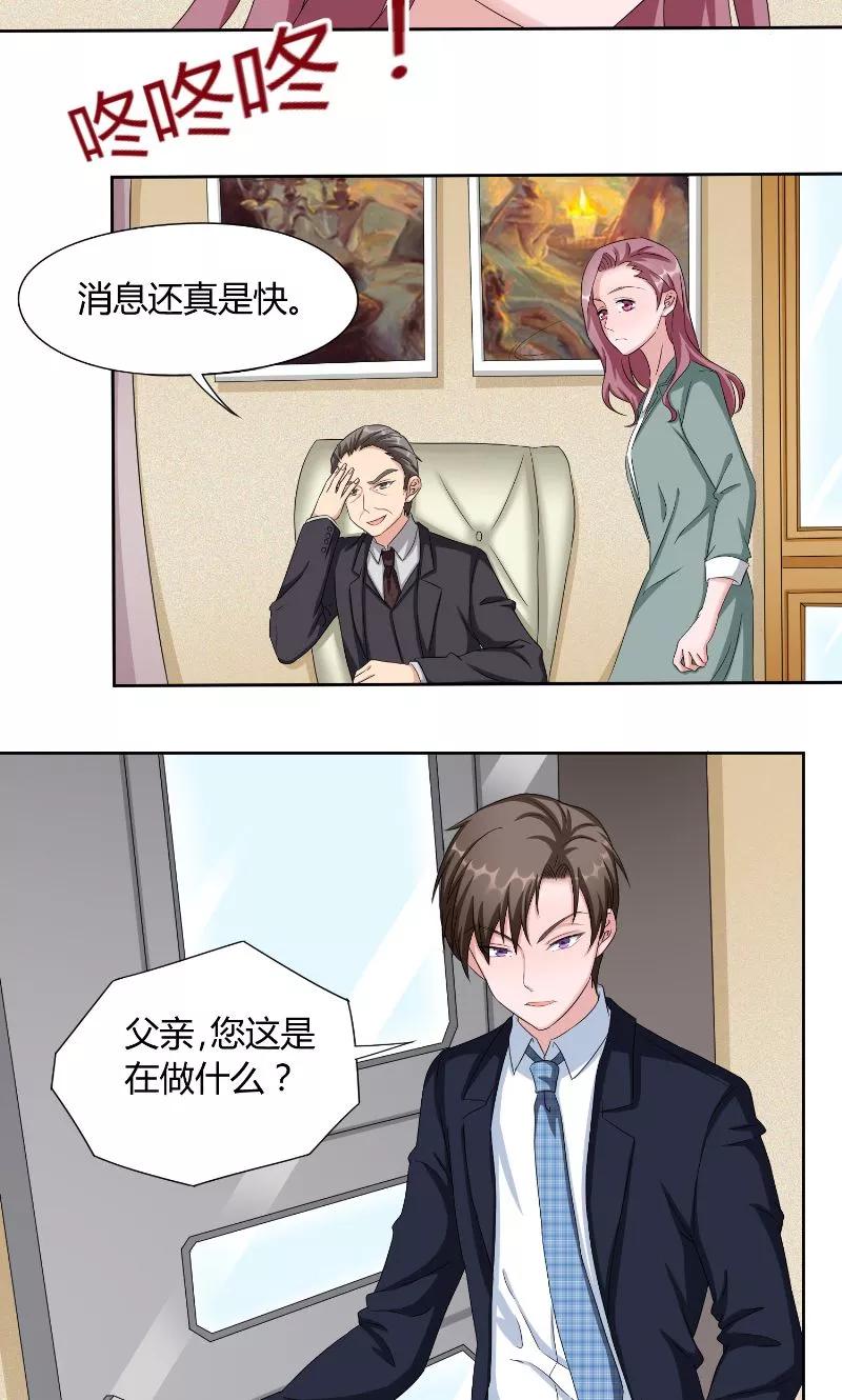 《傅少的独宠》第43话 救场 第10页