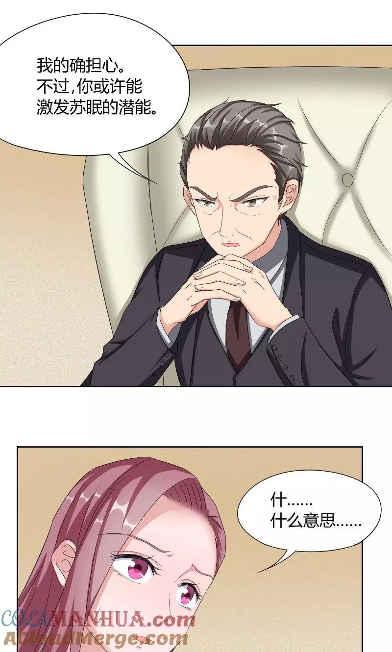 《傅少的独宠》第43话 救场 第5页