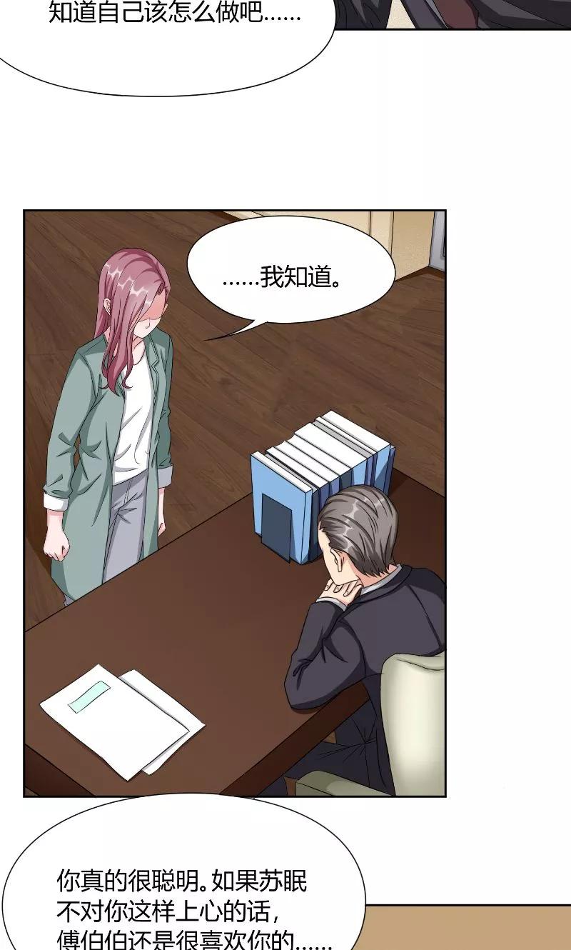 《傅少的独宠》第43话 救场 第8页