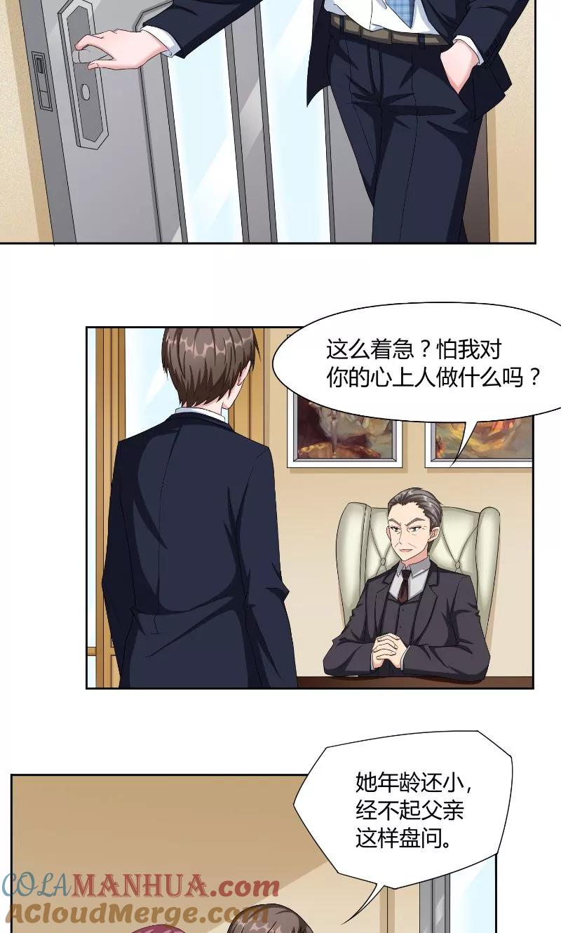 《傅少的独宠》第43话 救场 第11页
