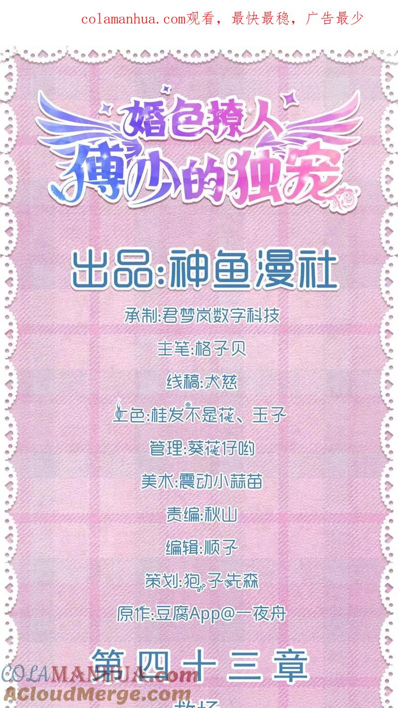 《傅少的独宠》第43话 救场 第1页