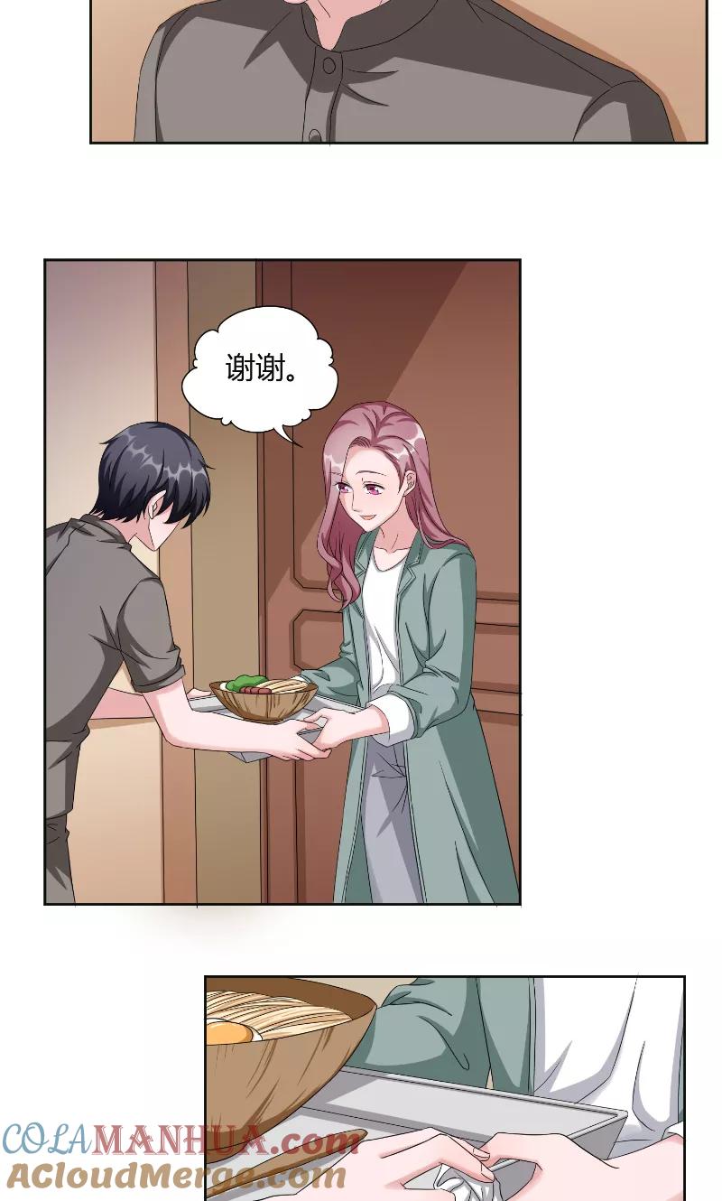 《傅少的独宠》第44话 信鸽 第5页