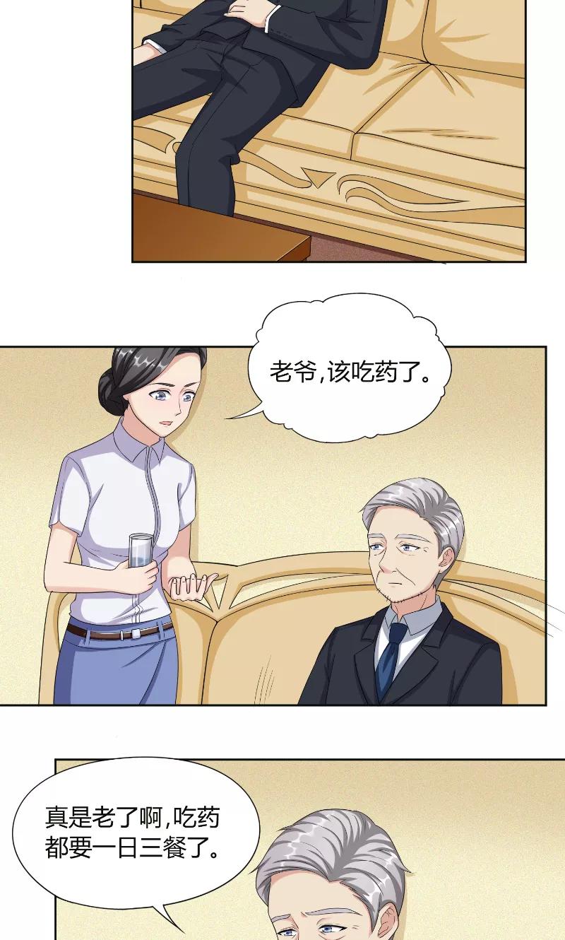 《傅少的独宠》第44话 信鸽 第12页