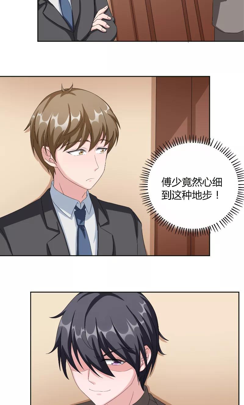 《傅少的独宠》第44话 信鸽 第4页