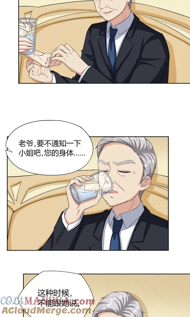 《傅少的独宠》第44话 信鸽 第13页