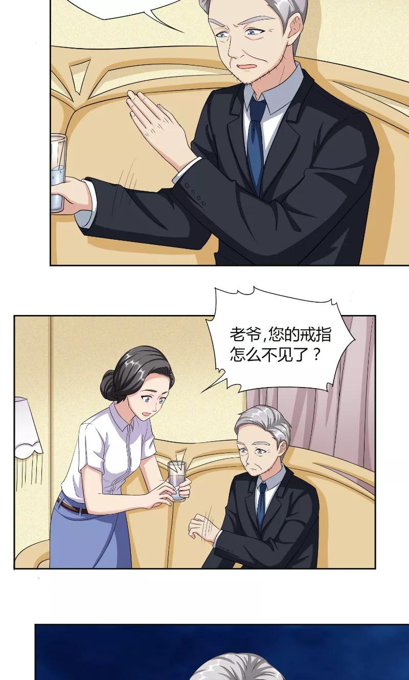 《傅少的独宠》第44话 信鸽 第14页