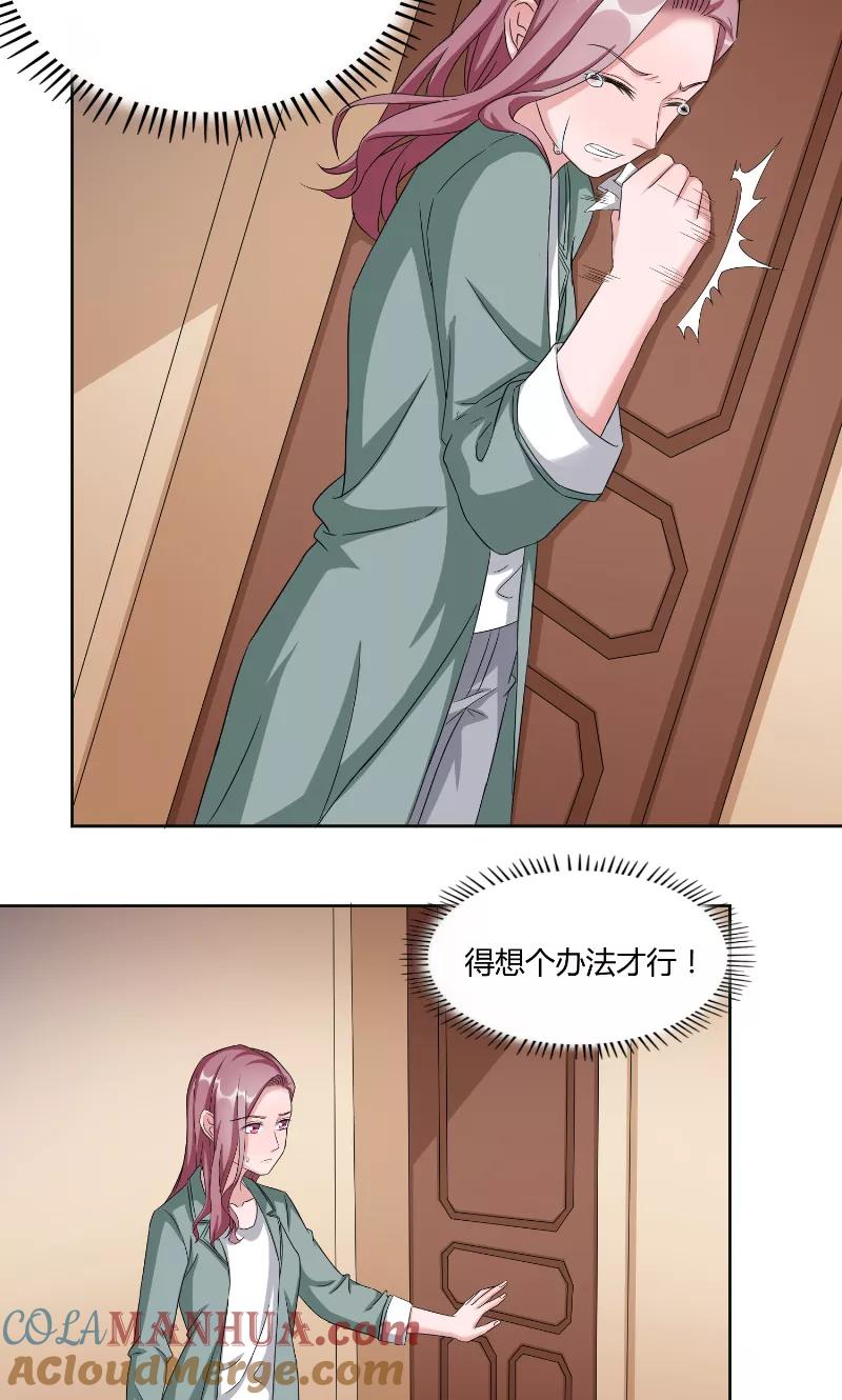 《傅少的独宠》第44话 信鸽 第9页