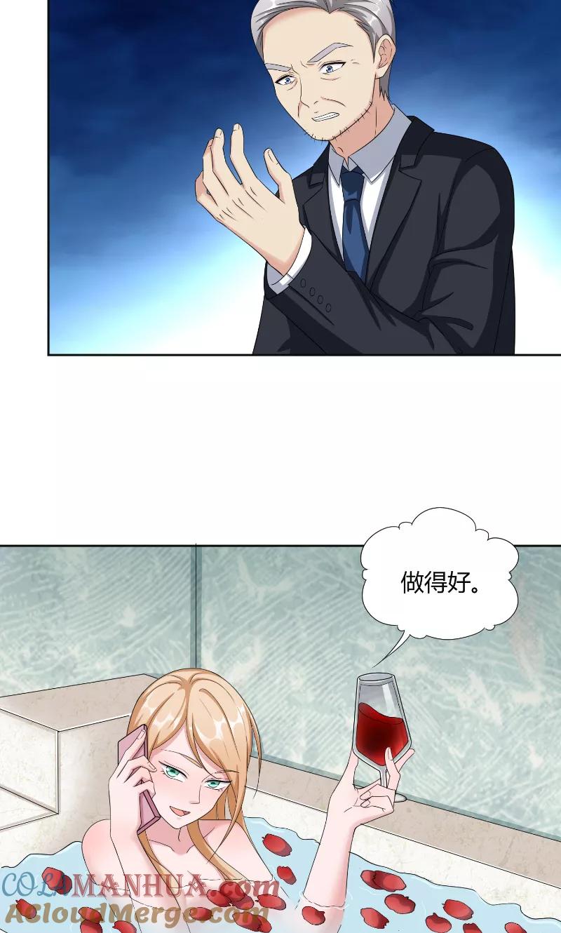 《傅少的独宠》第44话 信鸽 第15页