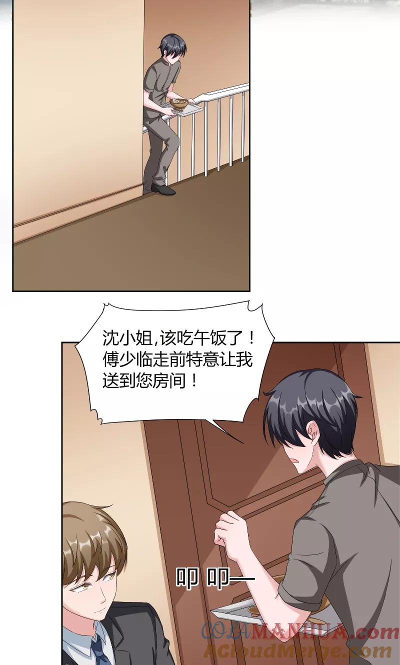 《傅少的独宠》第44话 信鸽 第3页
