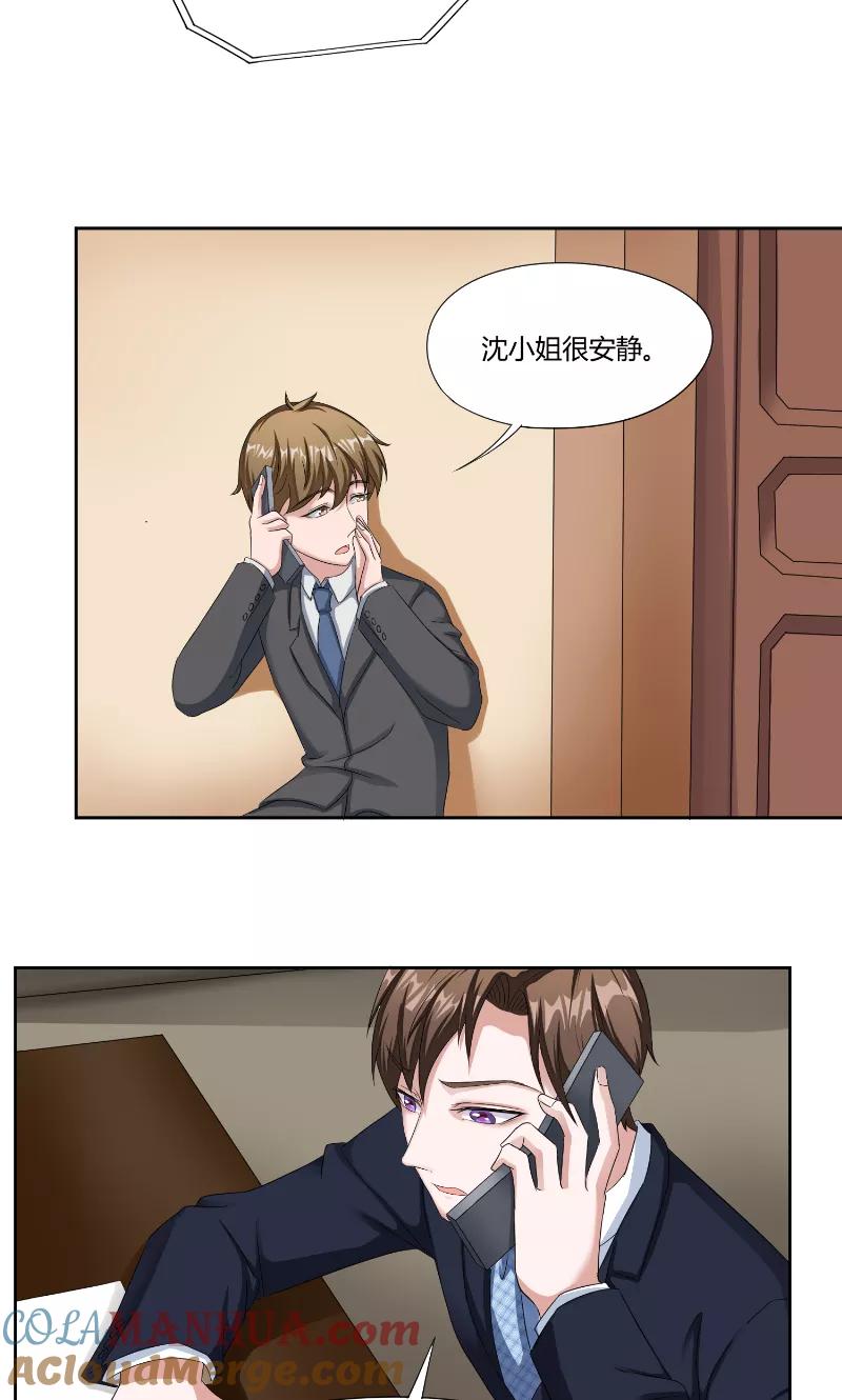 《傅少的独宠》第45话 教诲 第5页