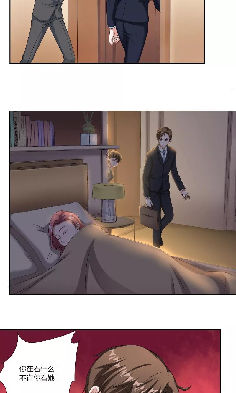 《傅少的独宠》第45话 教诲 第8页