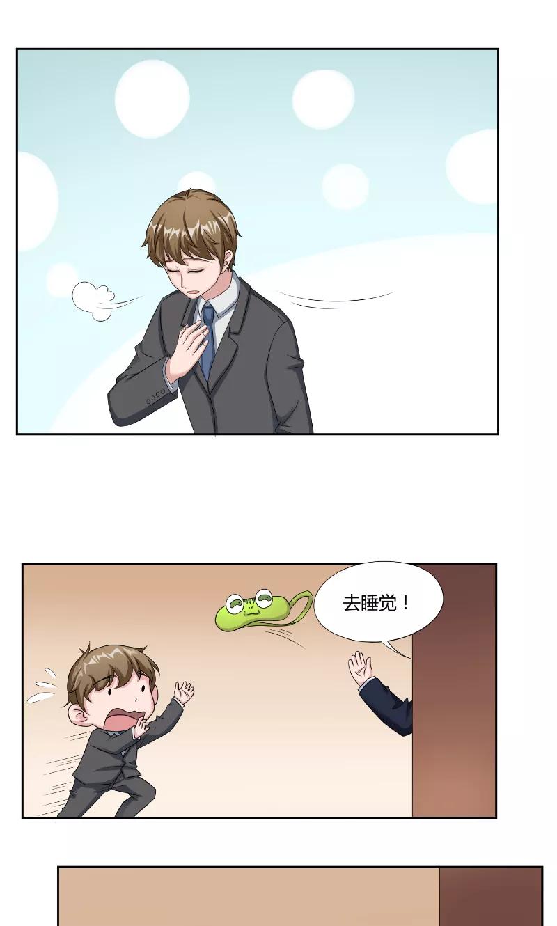 《傅少的独宠》第45话 教诲 第10页