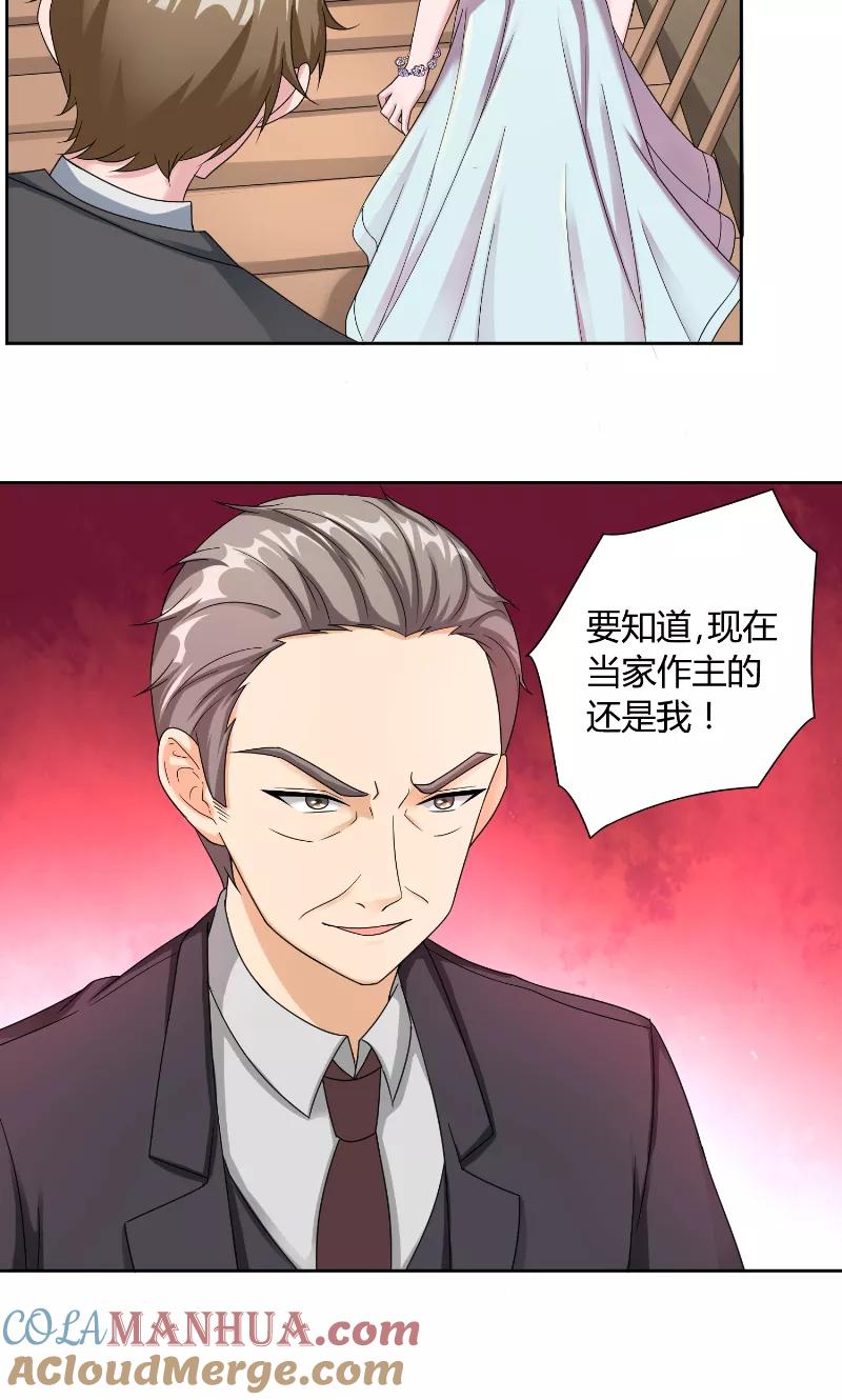 《傅少的独宠》第45话 教诲 第15页
