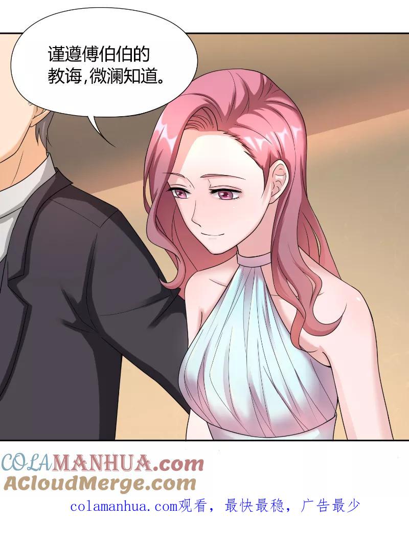 《傅少的独宠》第45话 教诲 第17页