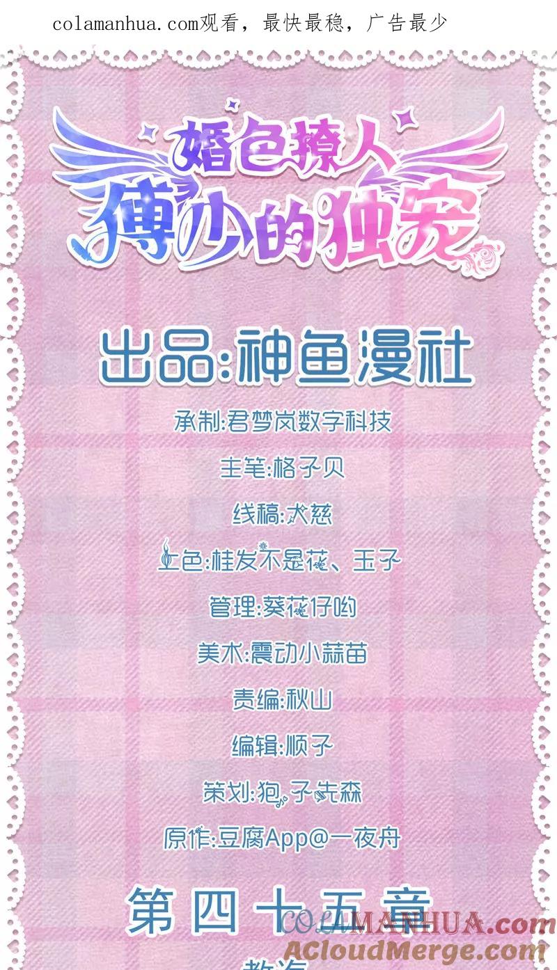 《傅少的独宠》第45话 教诲 第1页
