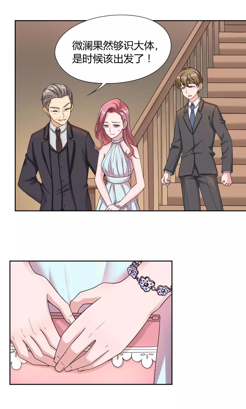 《傅少的独宠》第45话 教诲 第16页