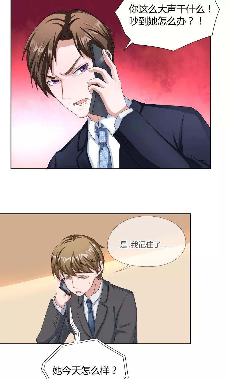 《傅少的独宠》第45话 教诲 第4页