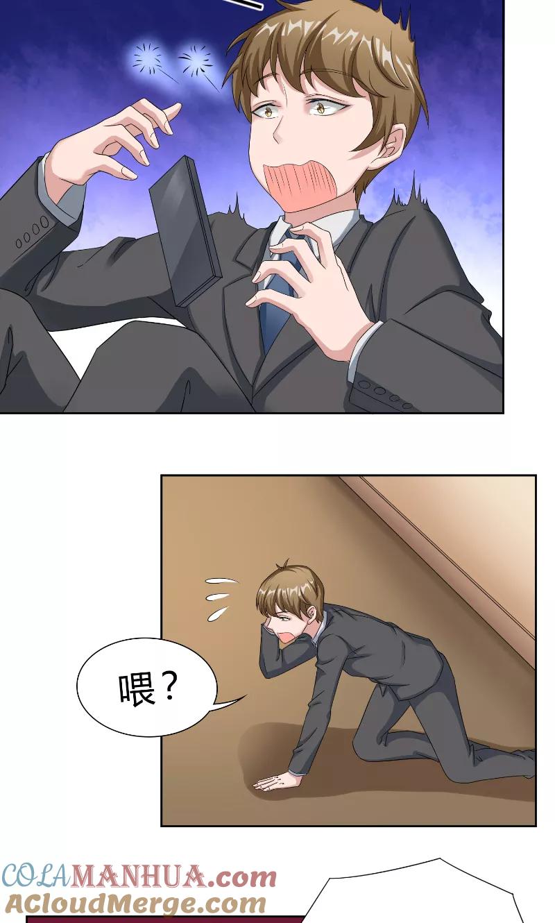 《傅少的独宠》第45话 教诲 第3页