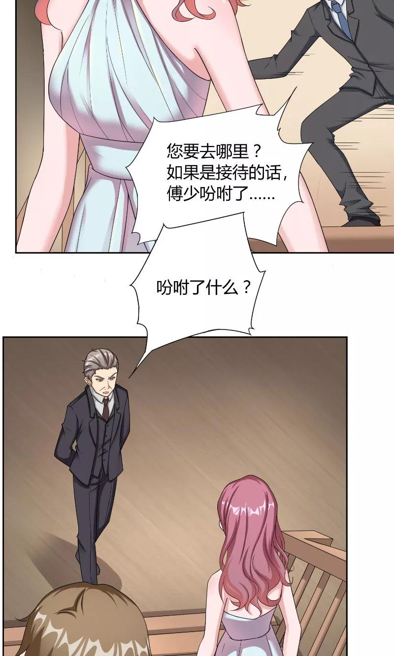 《傅少的独宠》第45话 教诲 第14页