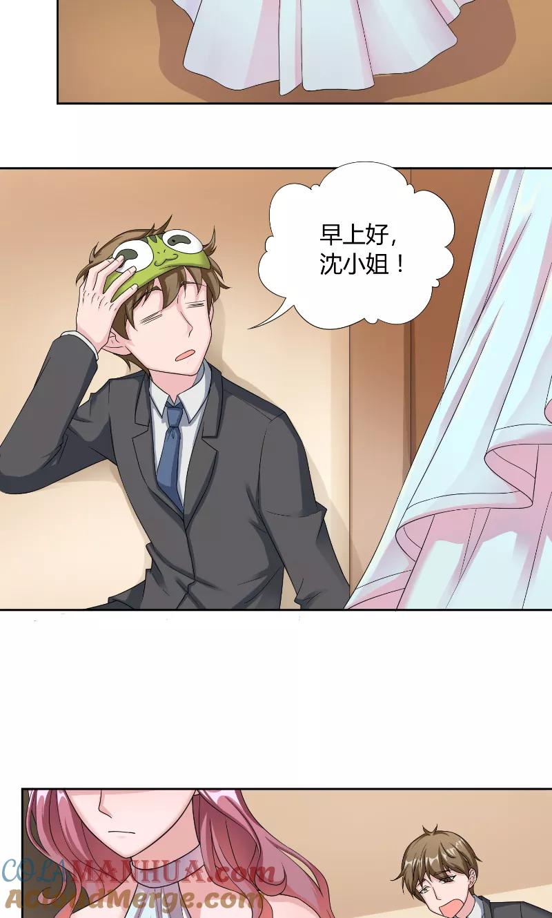 《傅少的独宠》第45话 教诲 第13页