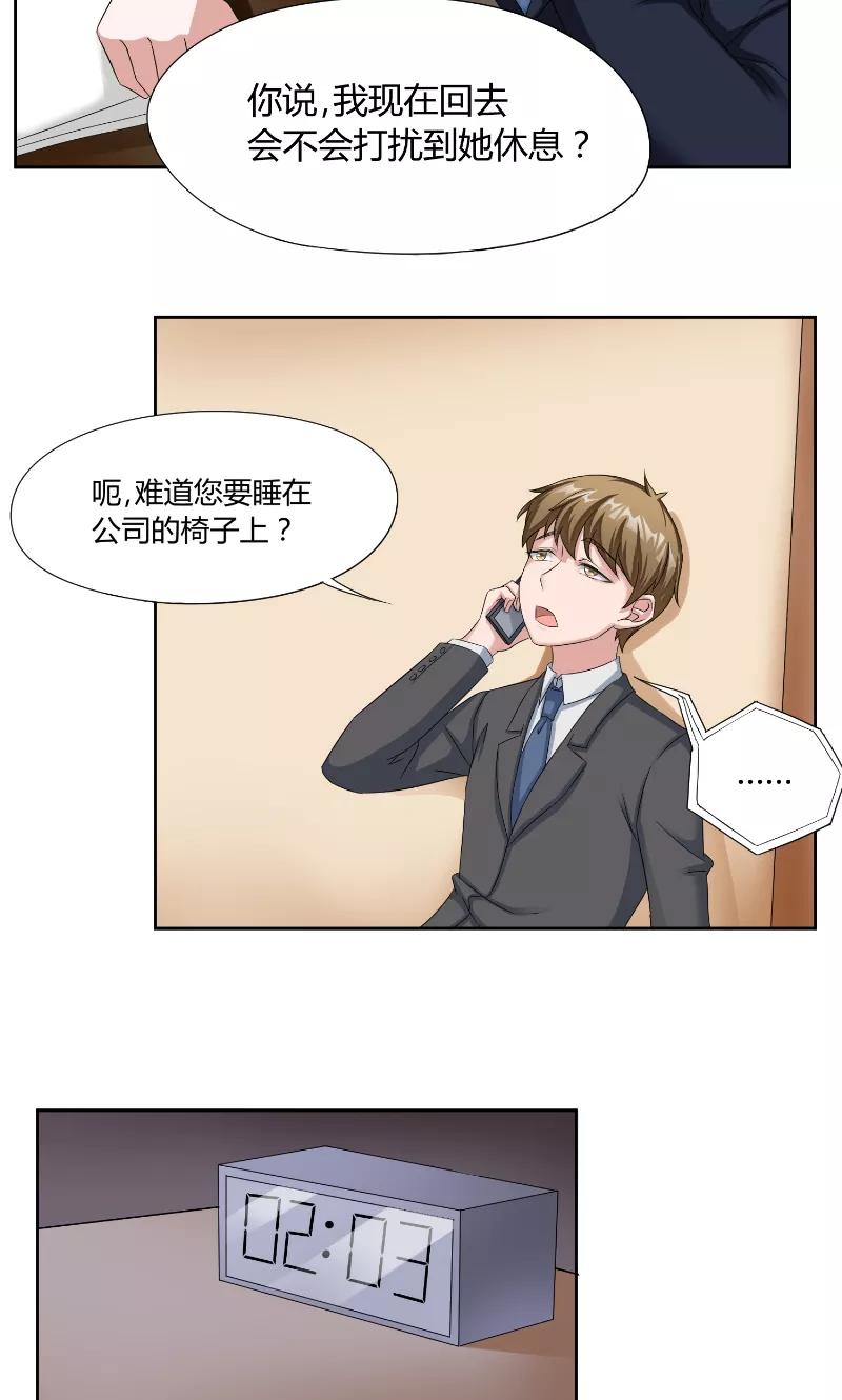 《傅少的独宠》第45话 教诲 第6页