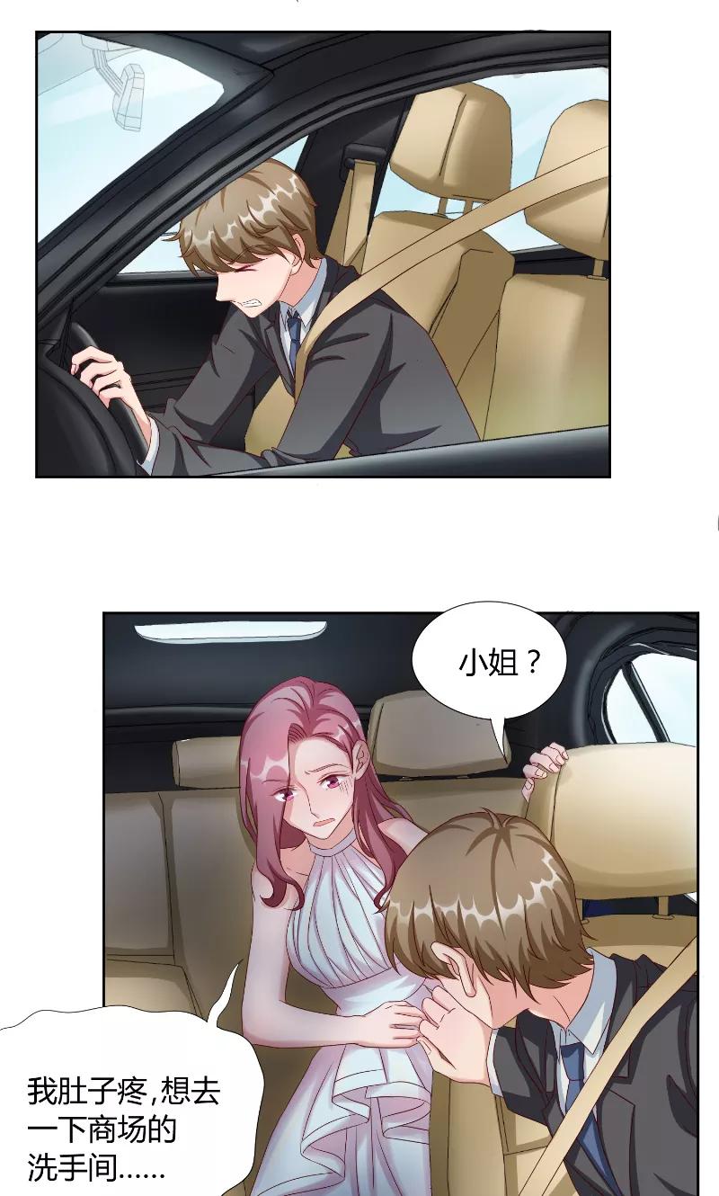 《傅少的独宠》第46话 计划 第4页