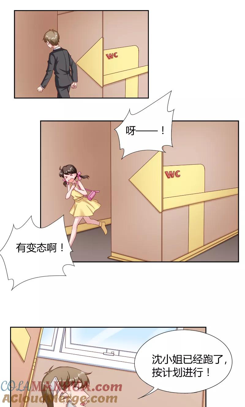 《傅少的独宠》第46话 计划 第11页