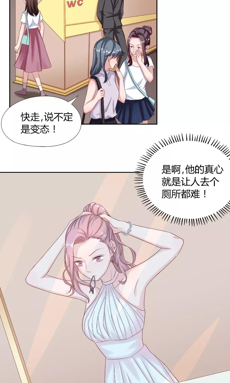 《傅少的独宠》第46话 计划 第8页