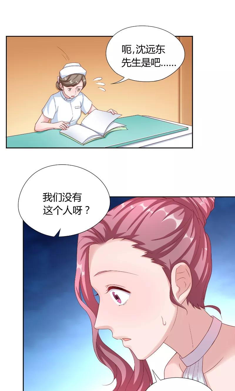 《傅少的独宠》第46话 计划 第14页