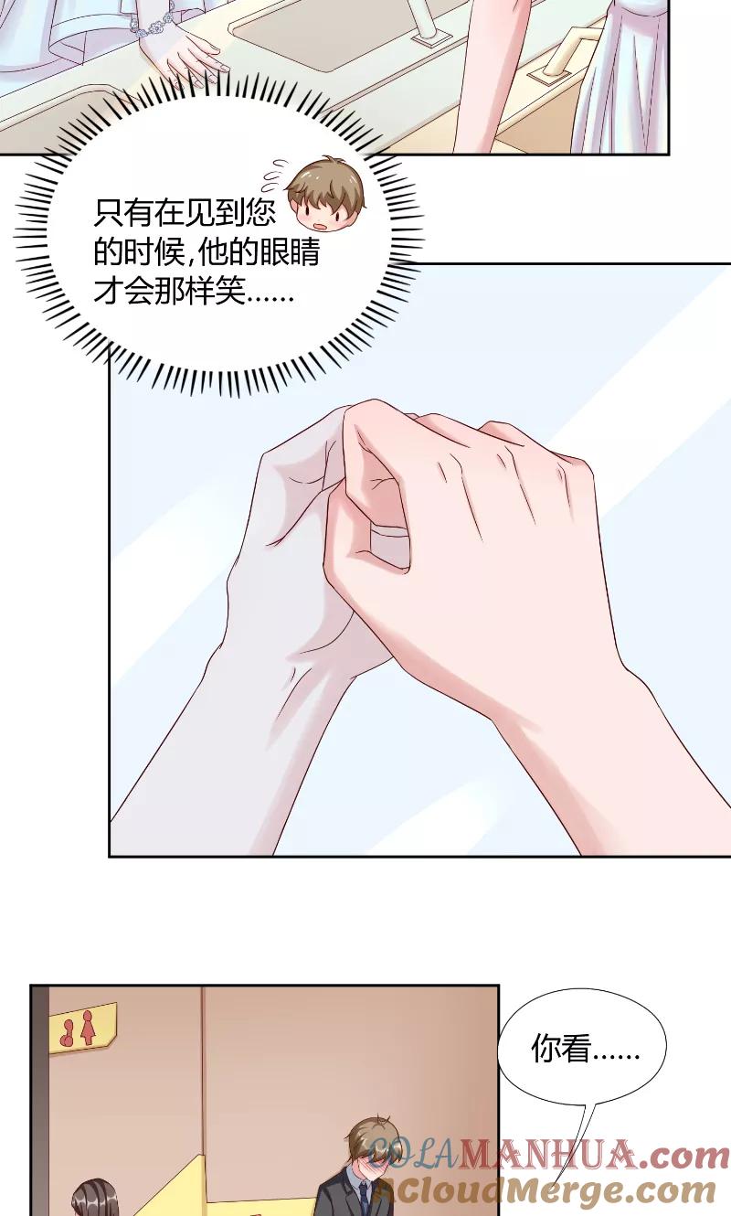 《傅少的独宠》第46话 计划 第7页