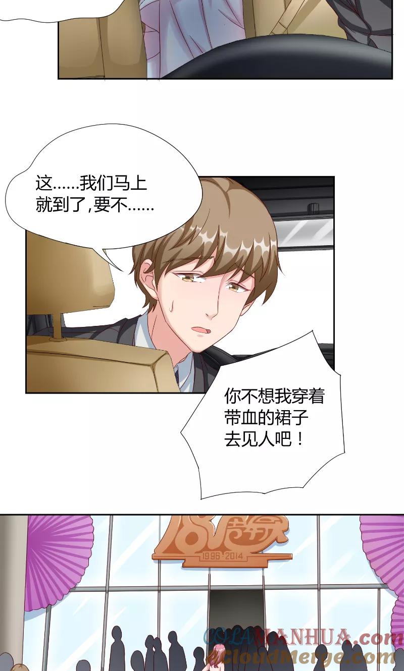 《傅少的独宠》第46话 计划 第5页