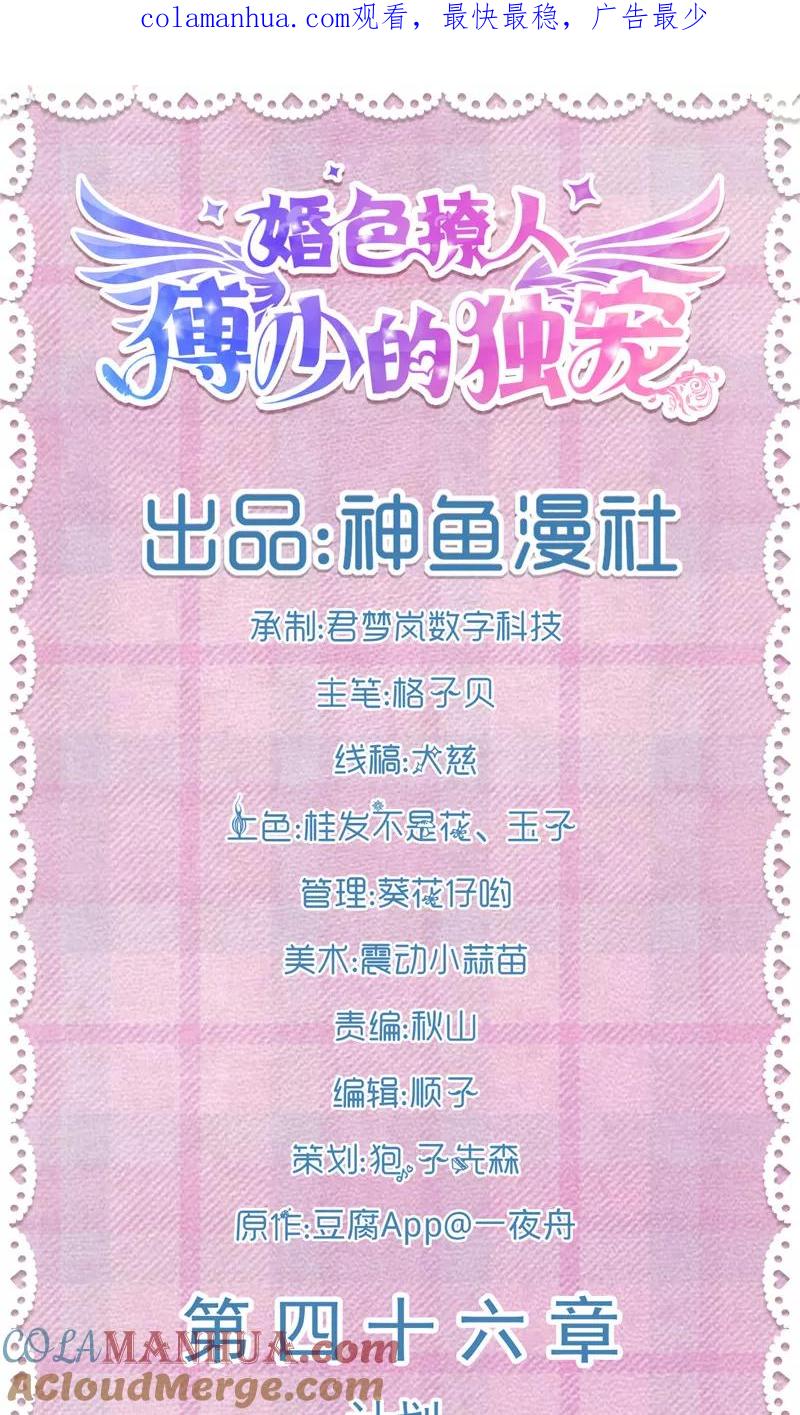 《傅少的独宠》第46话 计划 第1页