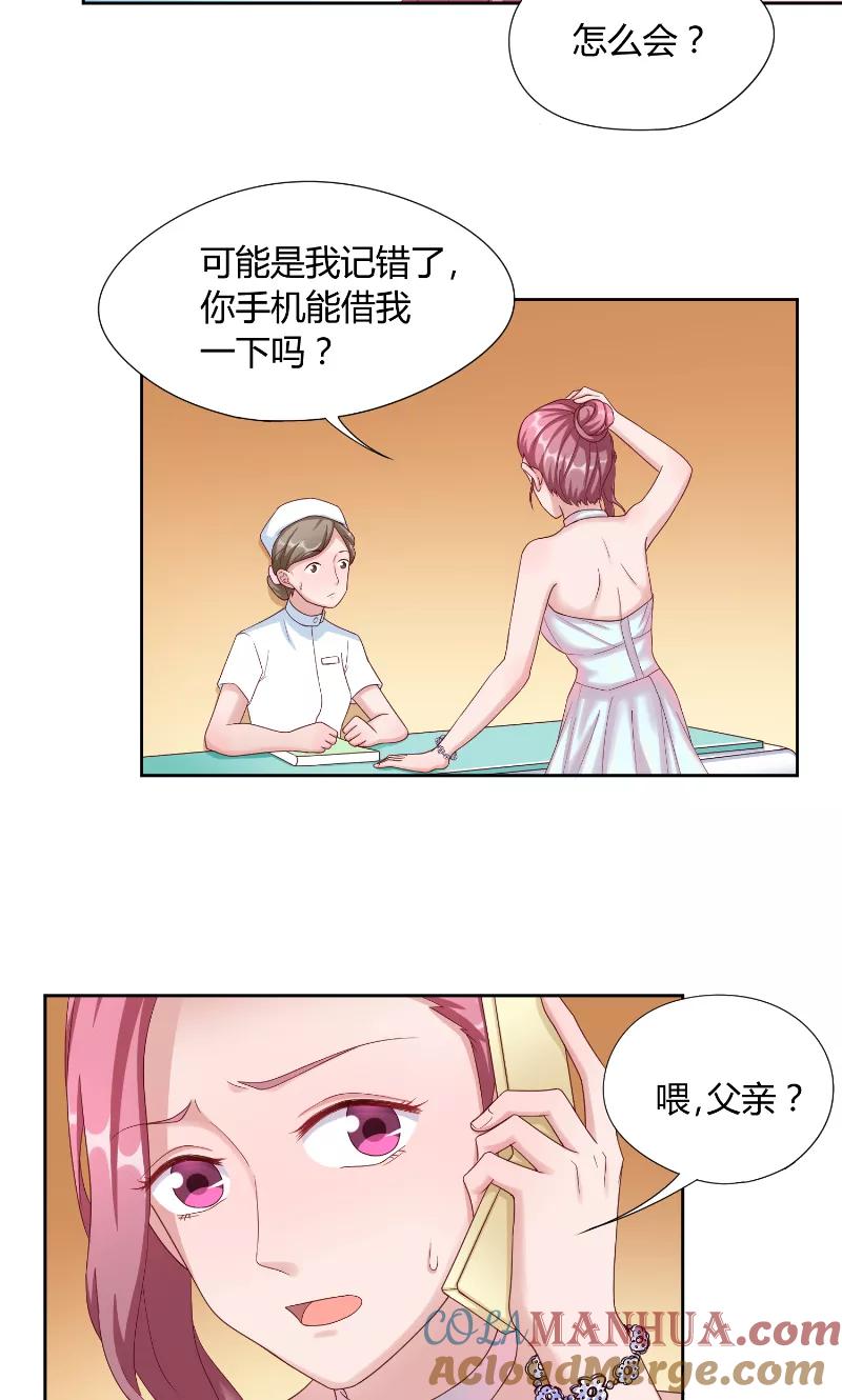 《傅少的独宠》第46话 计划 第15页