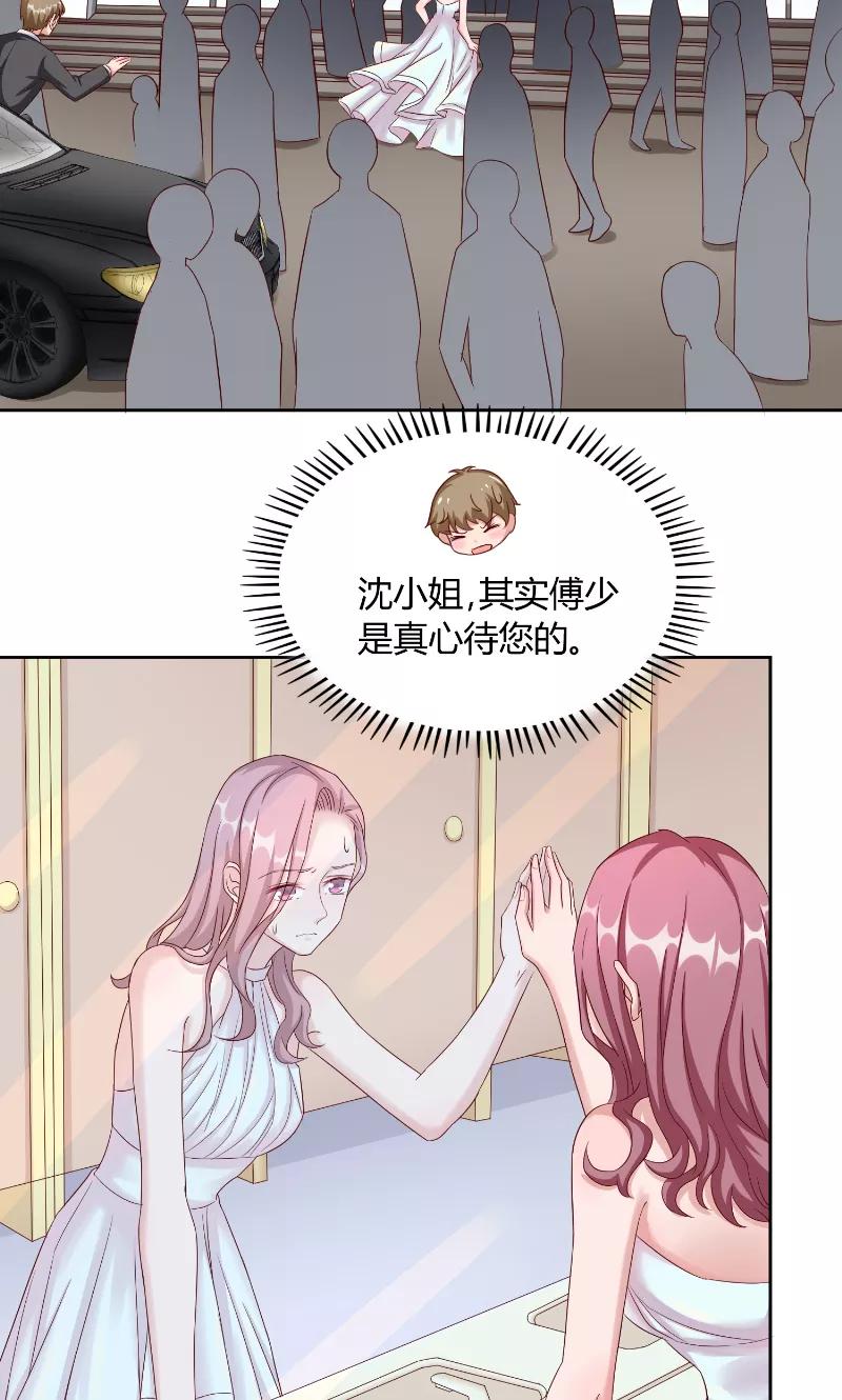 《傅少的独宠》第46话 计划 第6页