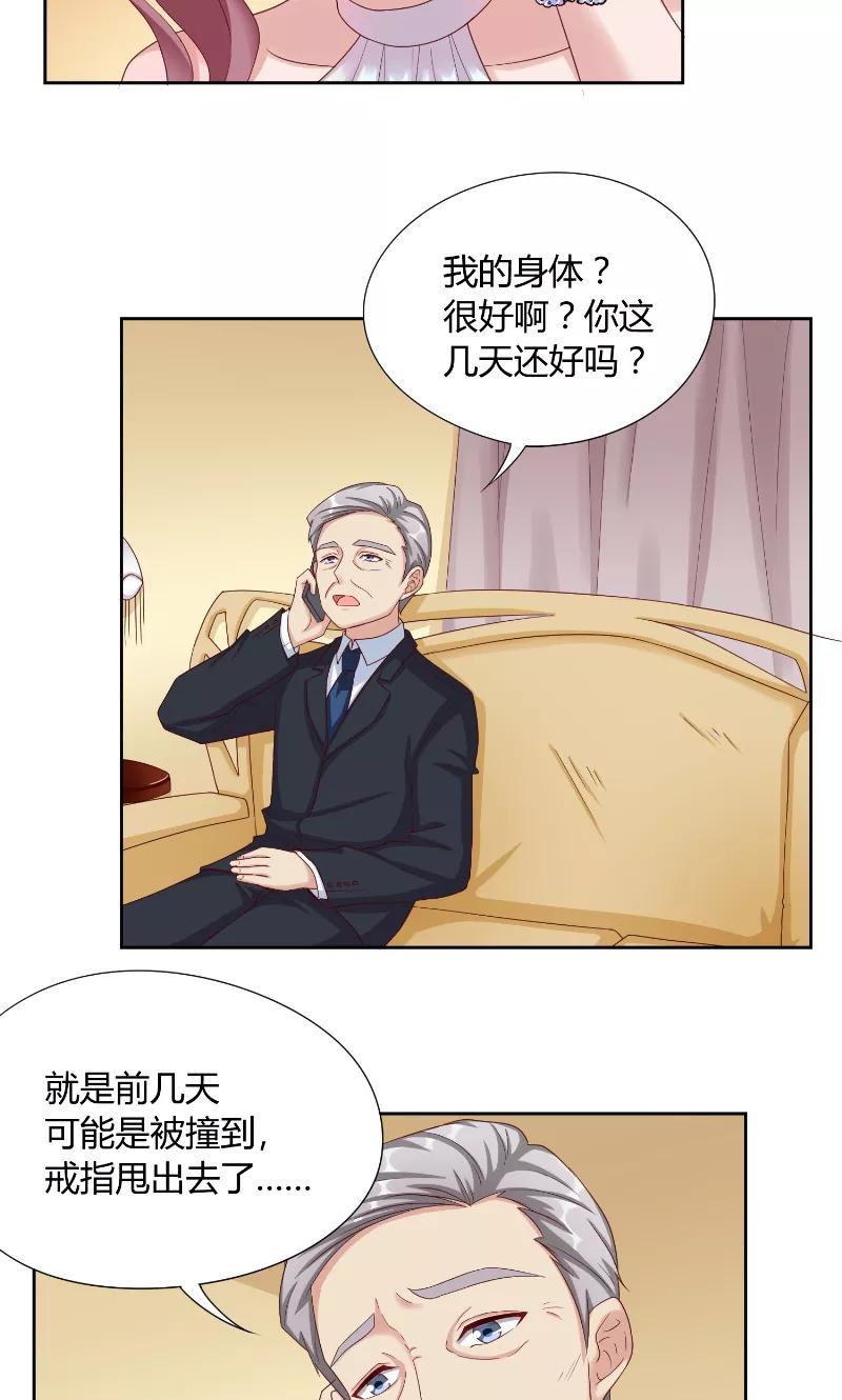 《傅少的独宠》第46话 计划 第16页